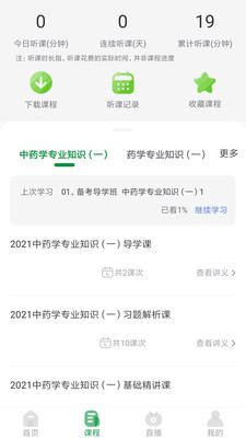 崇师教育手机软件app