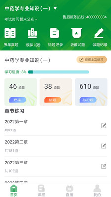 崇师教育手机软件app