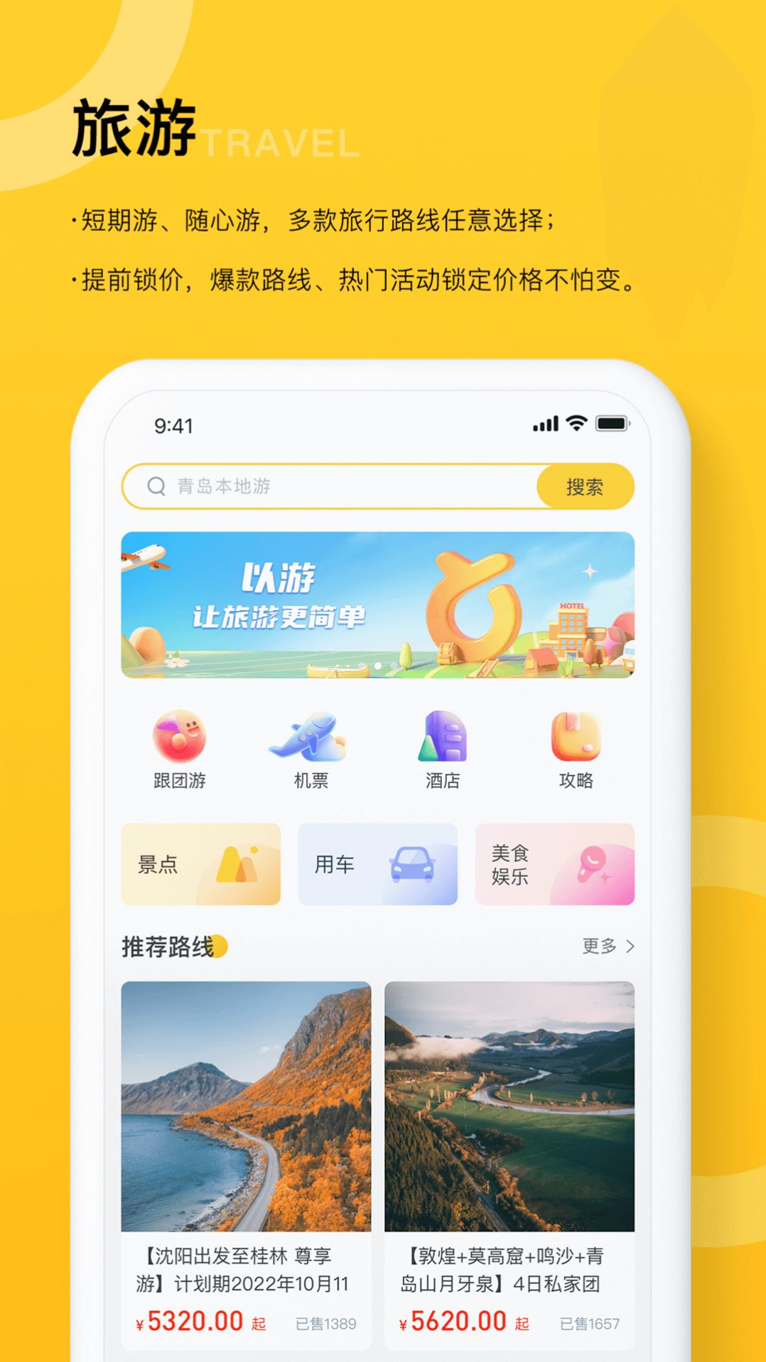 以游手机软件app