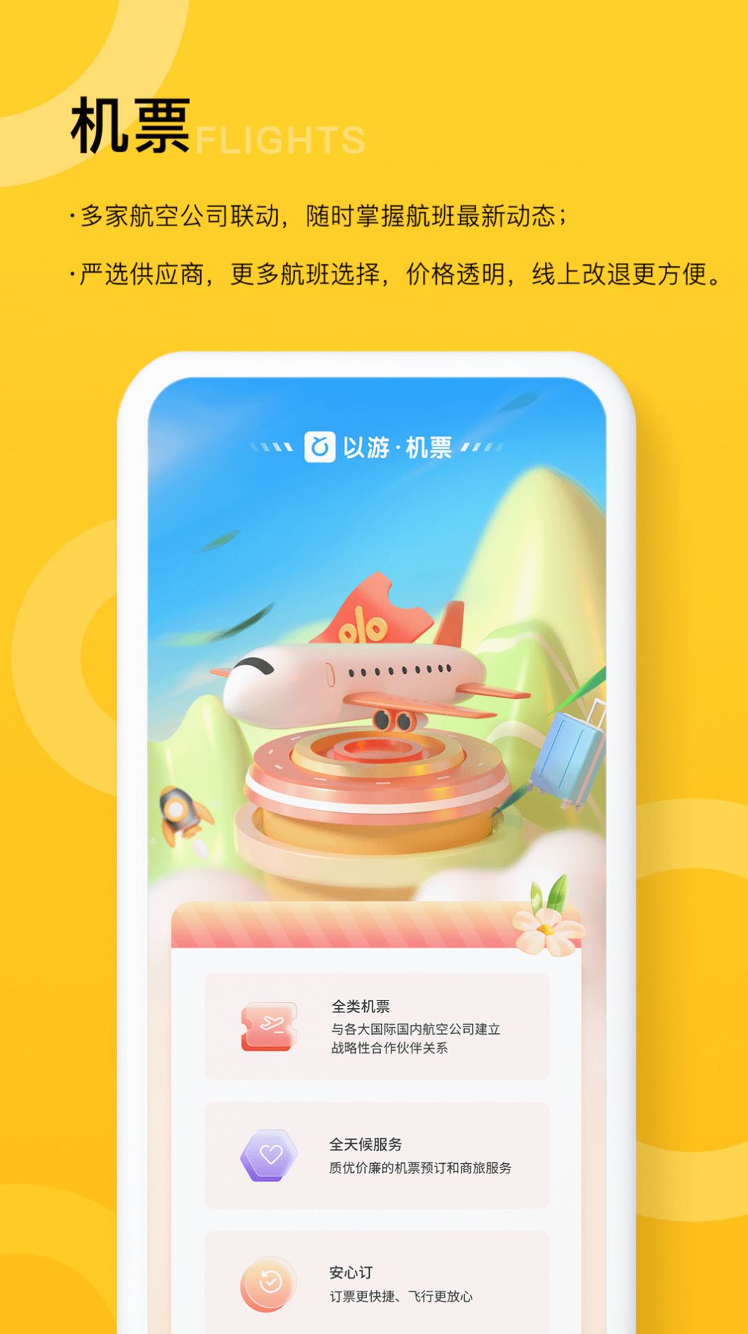 以游手机软件app