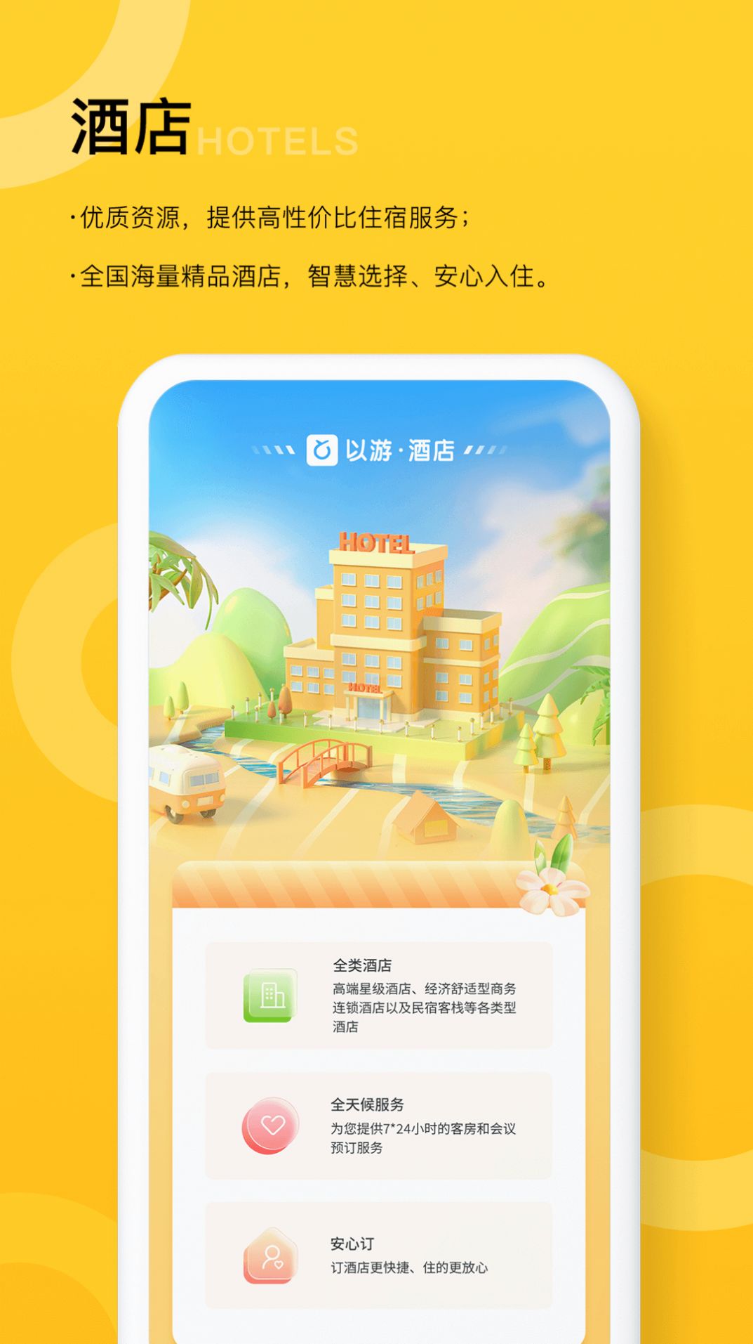 以游手机软件app