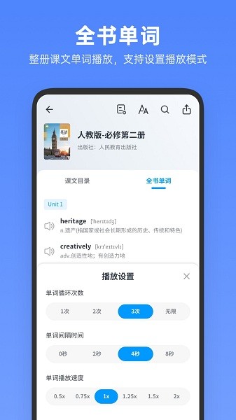 高中英语全册手机软件app