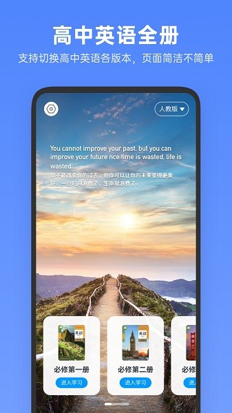 高中英语全册手机软件app