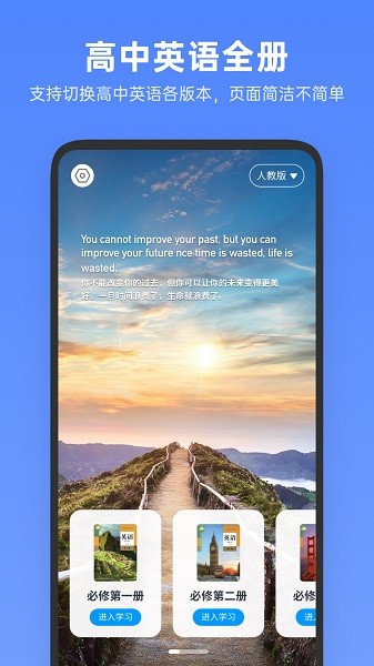高中英语全册手机软件app