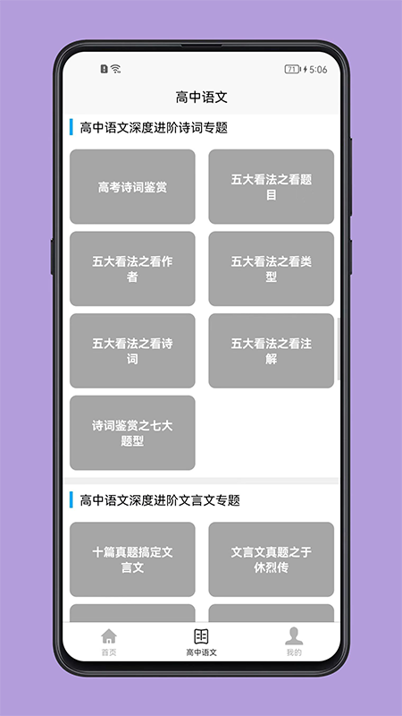 高中语文教程手机软件app