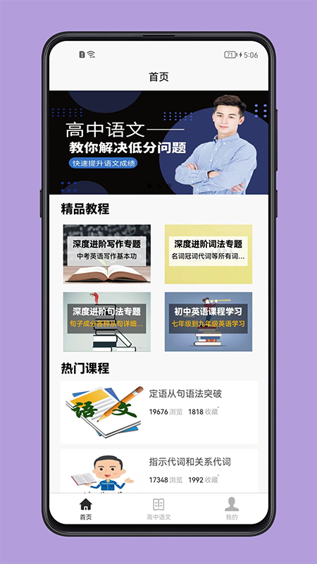 高中语文教程手机软件app