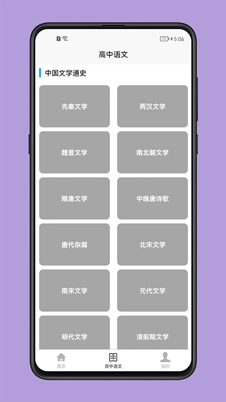 高中语文教程手机软件app