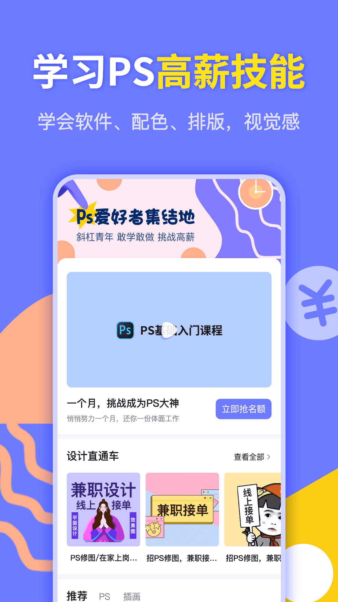 速学兼职PS设计手机软件app