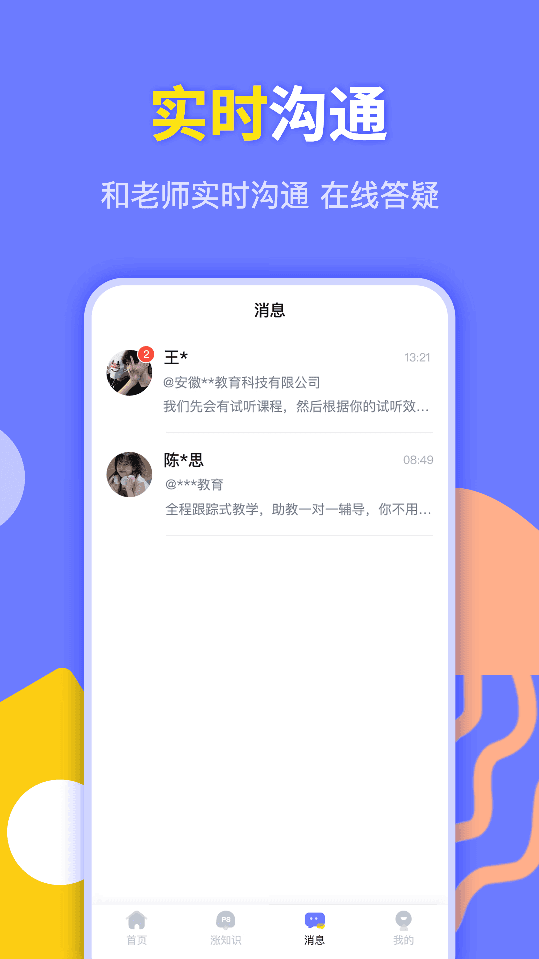 速学兼职PS设计手机软件app