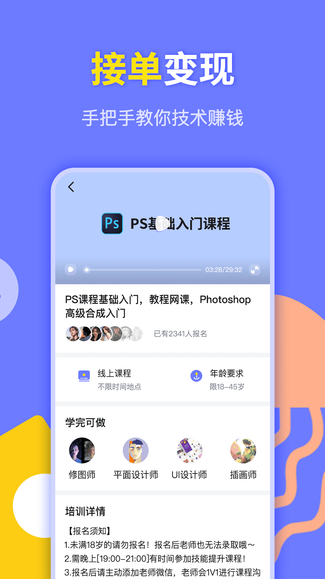 速学兼职PS设计手机软件app