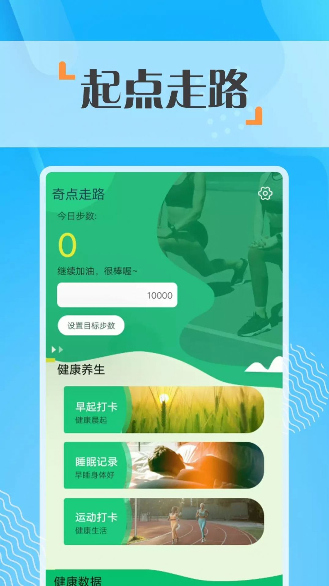 奇点走路手机软件app