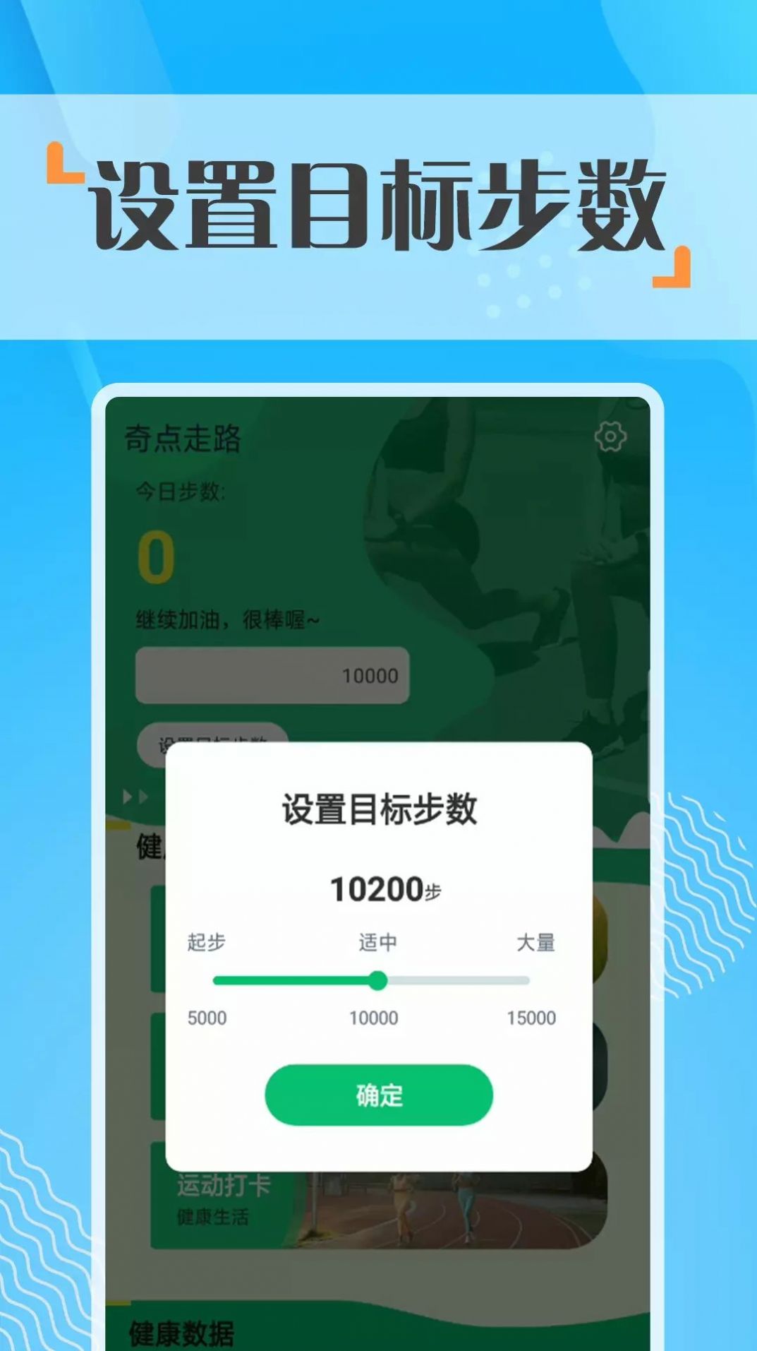 奇点走路手机软件app