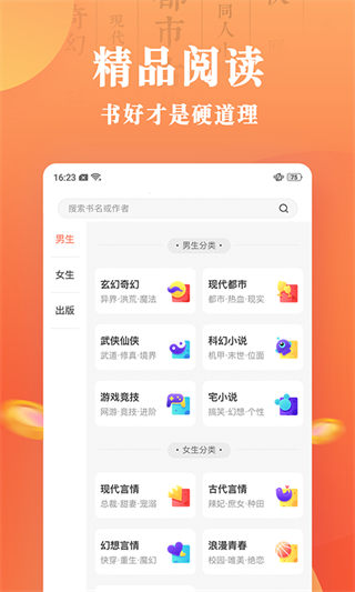 爱阅小说手机软件app