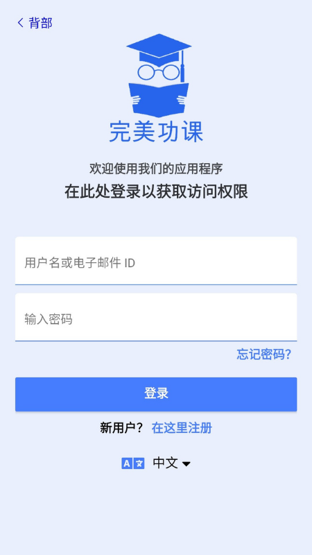 完美功课手机软件app