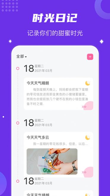 时光记忆碎片手机软件app