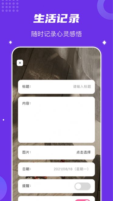 时光记忆碎片手机软件app