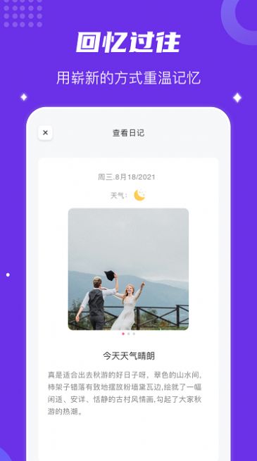 时光记忆碎片手机软件app