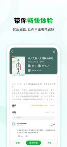 小书森小说手机软件app