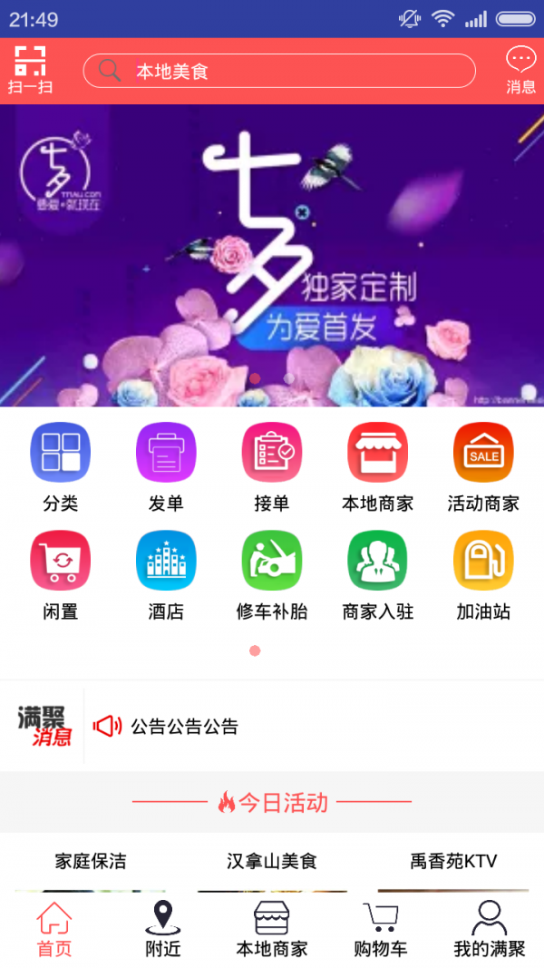 玩美商城手机软件app