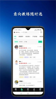 青松教练手机软件app