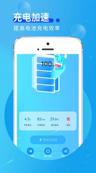 举举电池小助手手机软件app