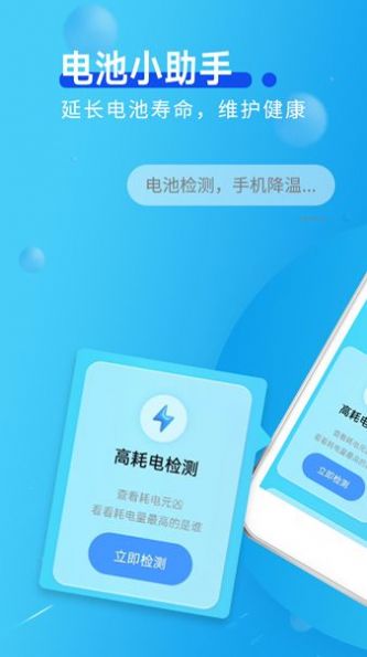 举举电池小助手手机软件app