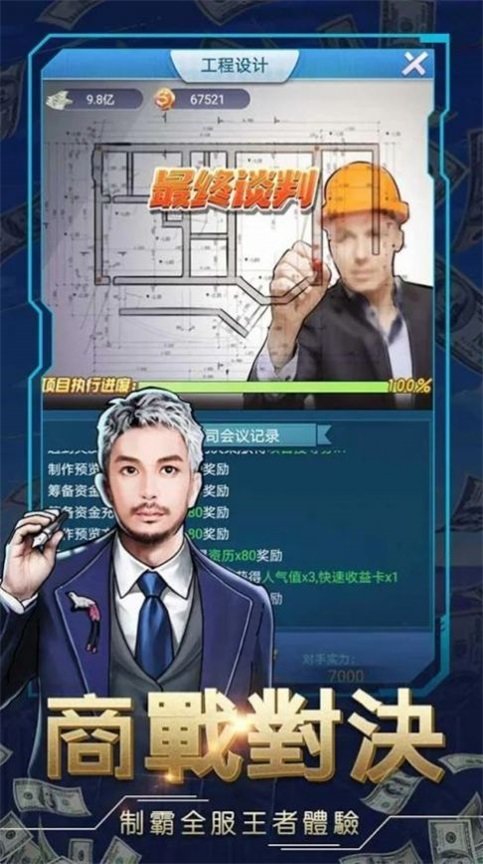 都市精英手游app