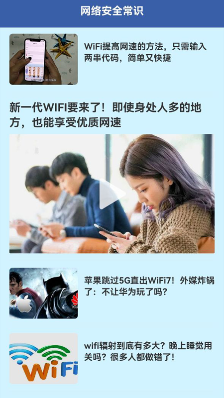 万能连接无线手机软件app