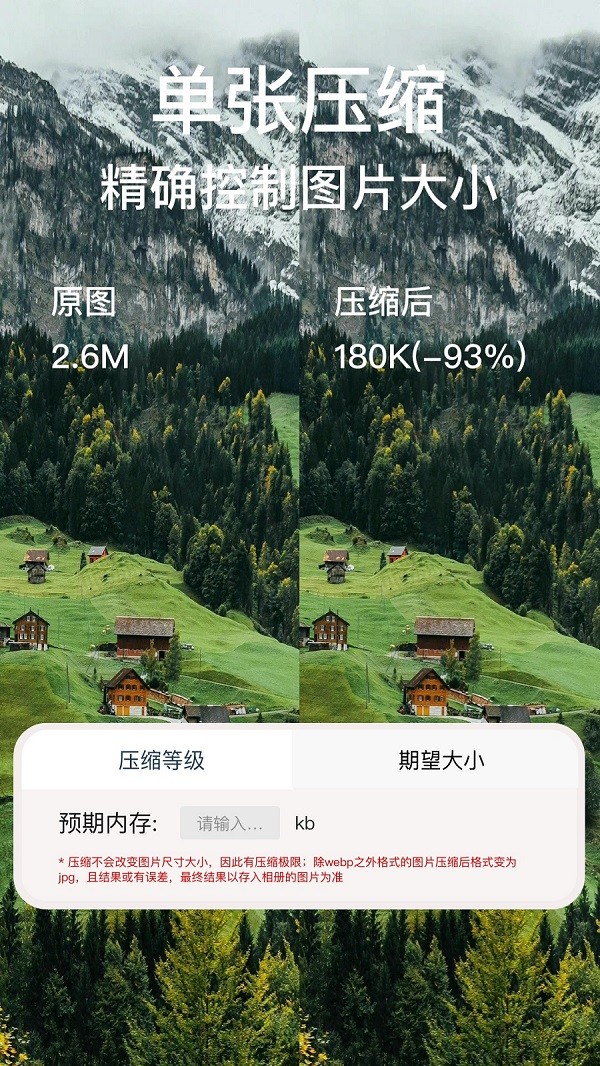 照片图片压缩专家手机软件app