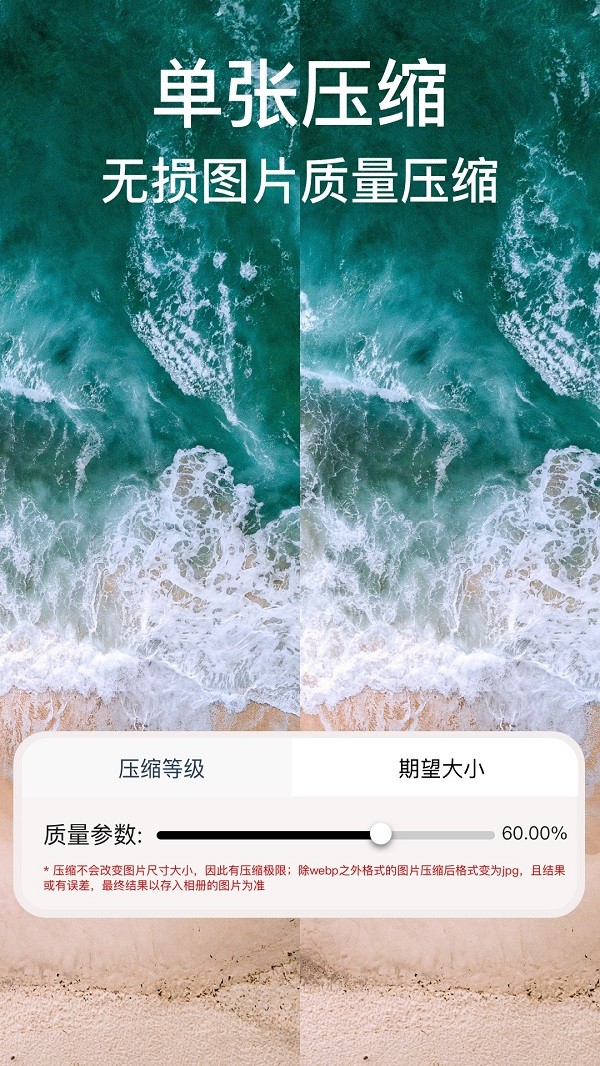 照片图片压缩专家手机软件app