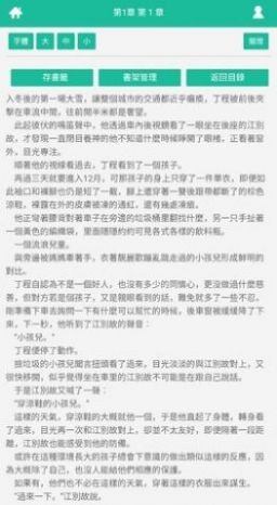 思兔阅读手机软件app