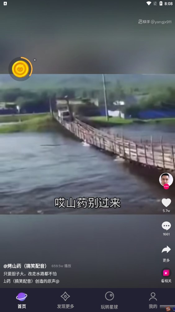 猿星球手机软件app