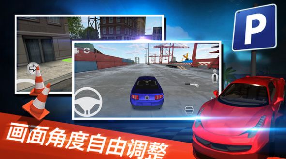 停车世界模拟器手游app