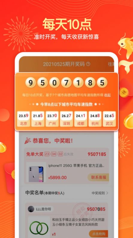 锦鲤购手机软件app
