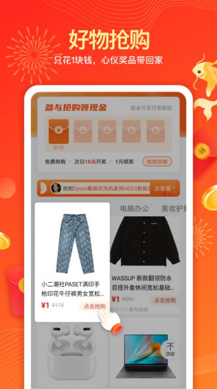 锦鲤购手机软件app