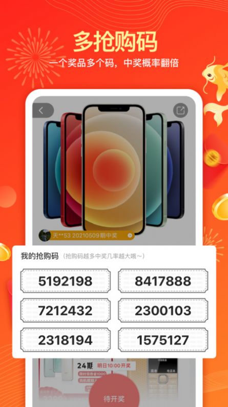 锦鲤购手机软件app