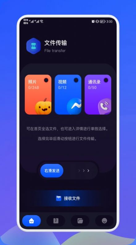 面对面秒传软件截图