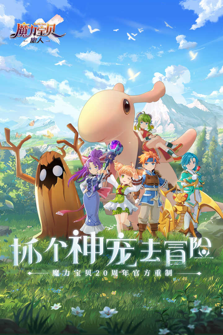 魔力宝贝旅人手游app