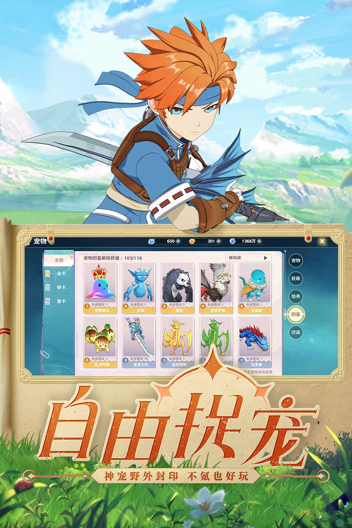 魔力宝贝旅人手游app