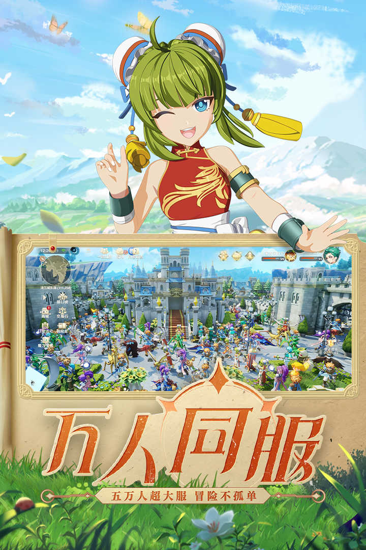 魔力宝贝旅人手游app