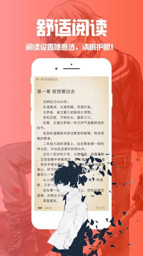 笔趣阁小说手机软件app