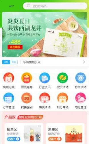 乐购新生活手机软件app