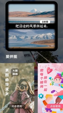 全能拼图手机软件app