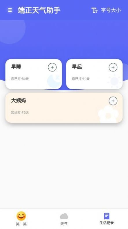 端正天气助手手机软件app