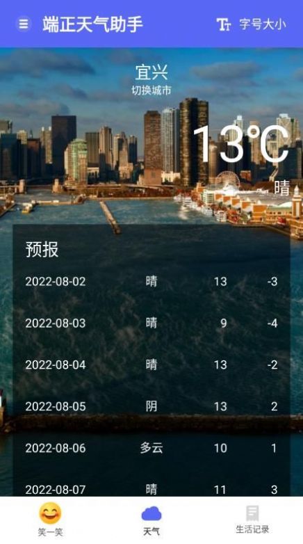 端正天气助手手机软件app