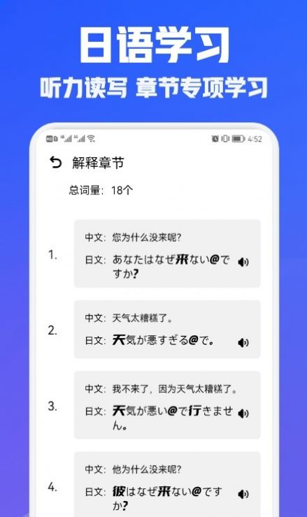 日语学习翻译软件截图