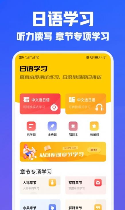 日语学习翻译手机软件app