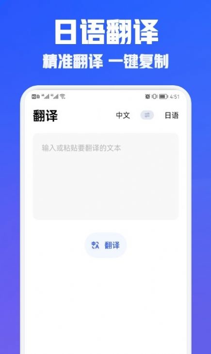 日语学习翻译手机软件app