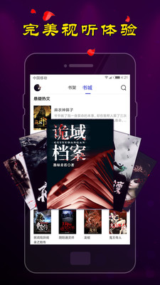 夜色小说手机软件app
