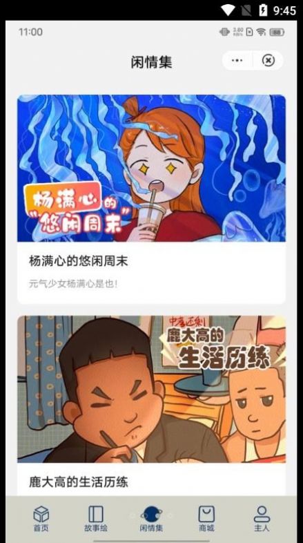 停停集手机软件app